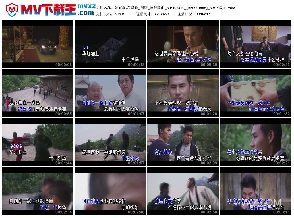 姚雨鑫-我是谁_国语_流行歌曲_MB102420